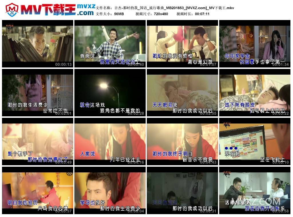 吉杰-那时的我_国语_流行歌曲_MB201853